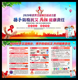 携手防疫抗艾 共担健康责任