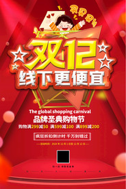 双12海报促销广告