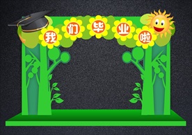 绿色学校常用的毕业拱门