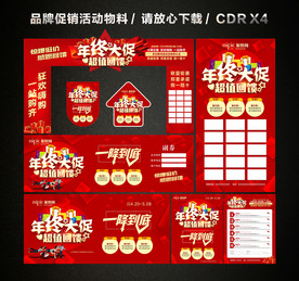 年终大促 年末年终促销活动