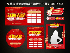 年终大促 年末年终促销活动