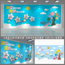 幼儿园校园文化墙