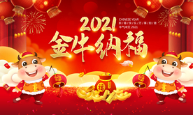 牛年海报 2021牛年