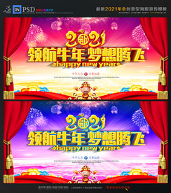 2021 牛年 年会