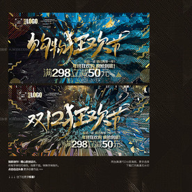 双12购物狂欢节