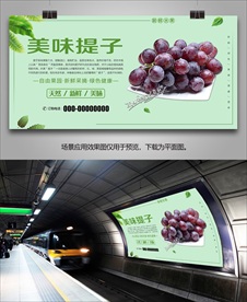 提子单页挂画易拉宝展架展板海报