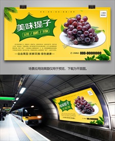 提子展板挂画海报易拉宝展架灯箱