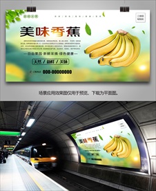 香蕉易拉宝展板灯箱挂画展架单页