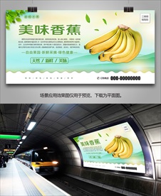 香蕉挂画单页展架易拉宝海报展板