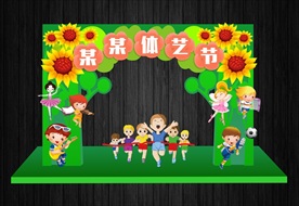 学校体艺节拱门