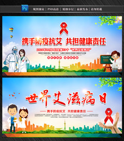 艾滋病日世界艾滋病日艾滋病