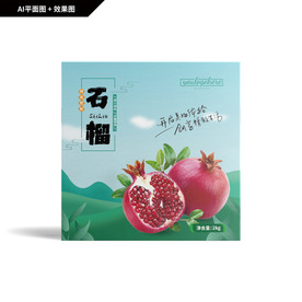 石榴包装 软籽石榴礼盒