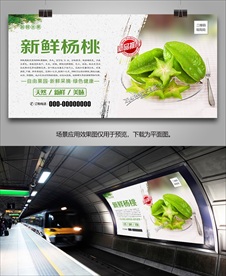 杨桃海报灯箱单页挂画易拉宝展架