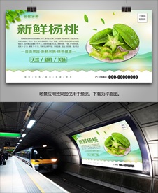 杨桃展板单页易拉宝灯箱海报挂画