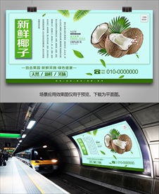 椰子展板易拉宝展架海报单页挂画