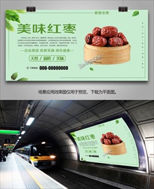 红枣易拉宝挂画海报灯箱单页展板