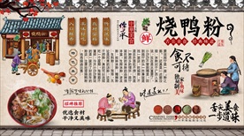 烧鸭粉背景墙