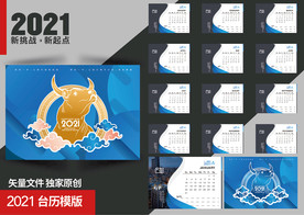 牛年商务台历