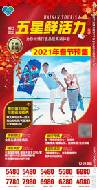 完美海南春节 海南 三亚