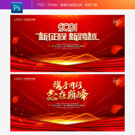 2021红色年会背景