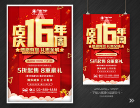 店庆16周年