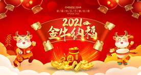 牛年海报 2021牛年