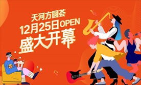 商业开业背景板