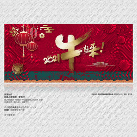2021年 牛年海报 牛起来