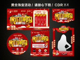 圣诞元旦促销 双旦黄金珠宝促销