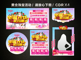 圣诞促销 圣诞黄金珠宝促销