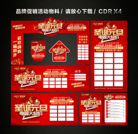 圣诞元旦 双旦促销活动