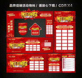 圣诞元旦 双旦促销活动