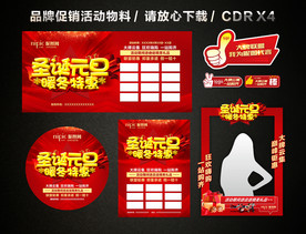 圣诞元旦 双旦促销活动