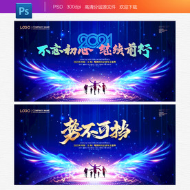 2021年会 年会背景