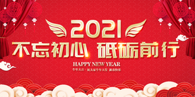 2021牛年新年海报