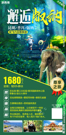 西双版纳 雨林康养 康养旅居