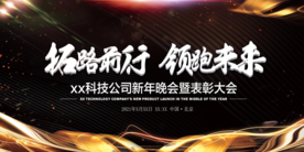 商务企业年会