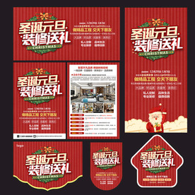 圣诞元旦装修宣传单