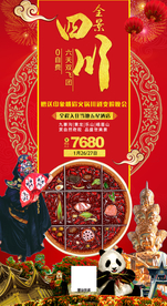 四川旅游四川全景游过年春节旅游