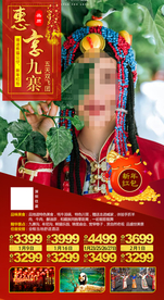 九寨沟旅游西藏旅游川藏旅游