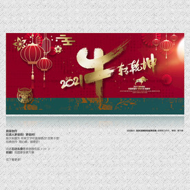 2021年 牛转乾坤