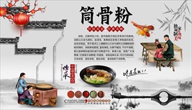 筒骨粉背景墙