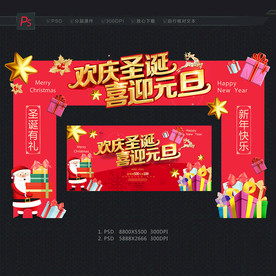 圣诞元旦促销拱门