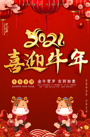 2021喜迎牛年新年贺卡海报