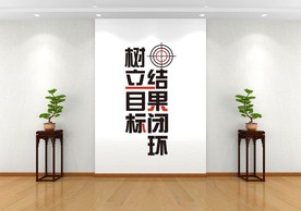 学校标语 励志标语