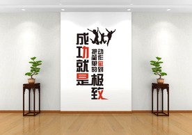 学校标语 励志标语