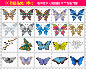 蝴蝶免抠素材