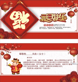 新年贺卡 元旦晚会贺卡