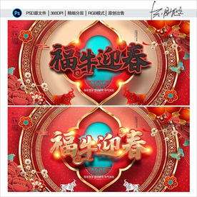 2021年 牛年 春节