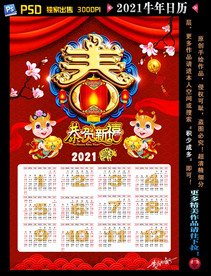 牛年日历